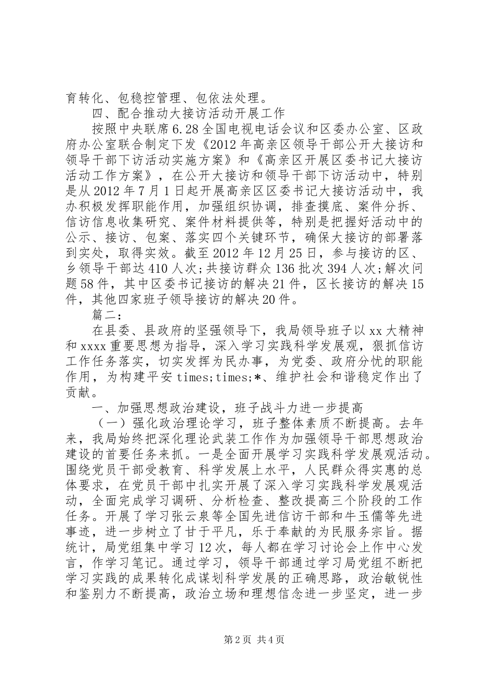 个人信访工作总结 (3)_第2页