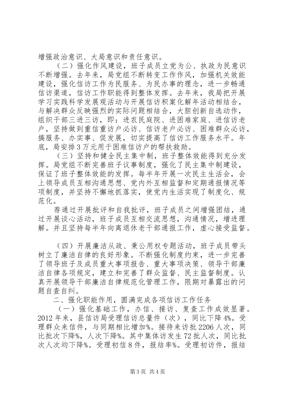 个人信访工作总结 (3)_第3页