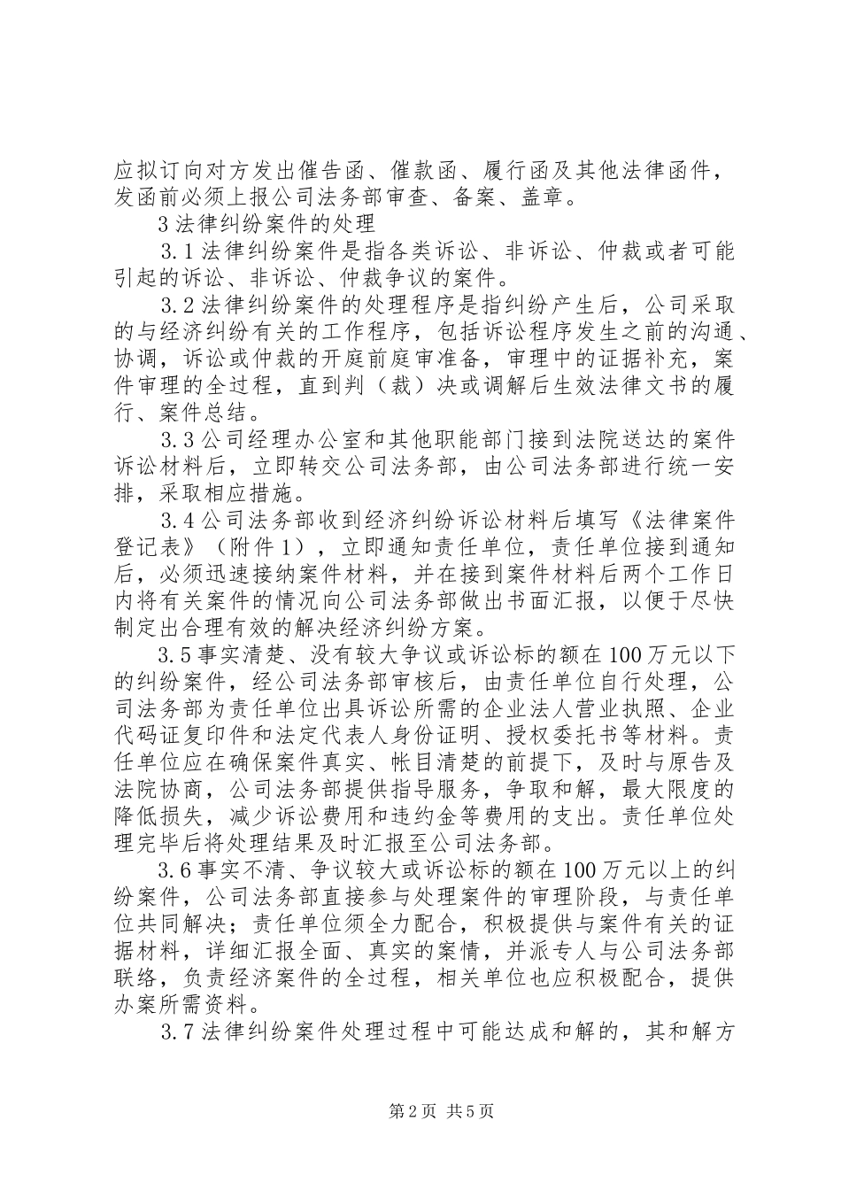 公司法务管理经验汇总 (3)_第2页