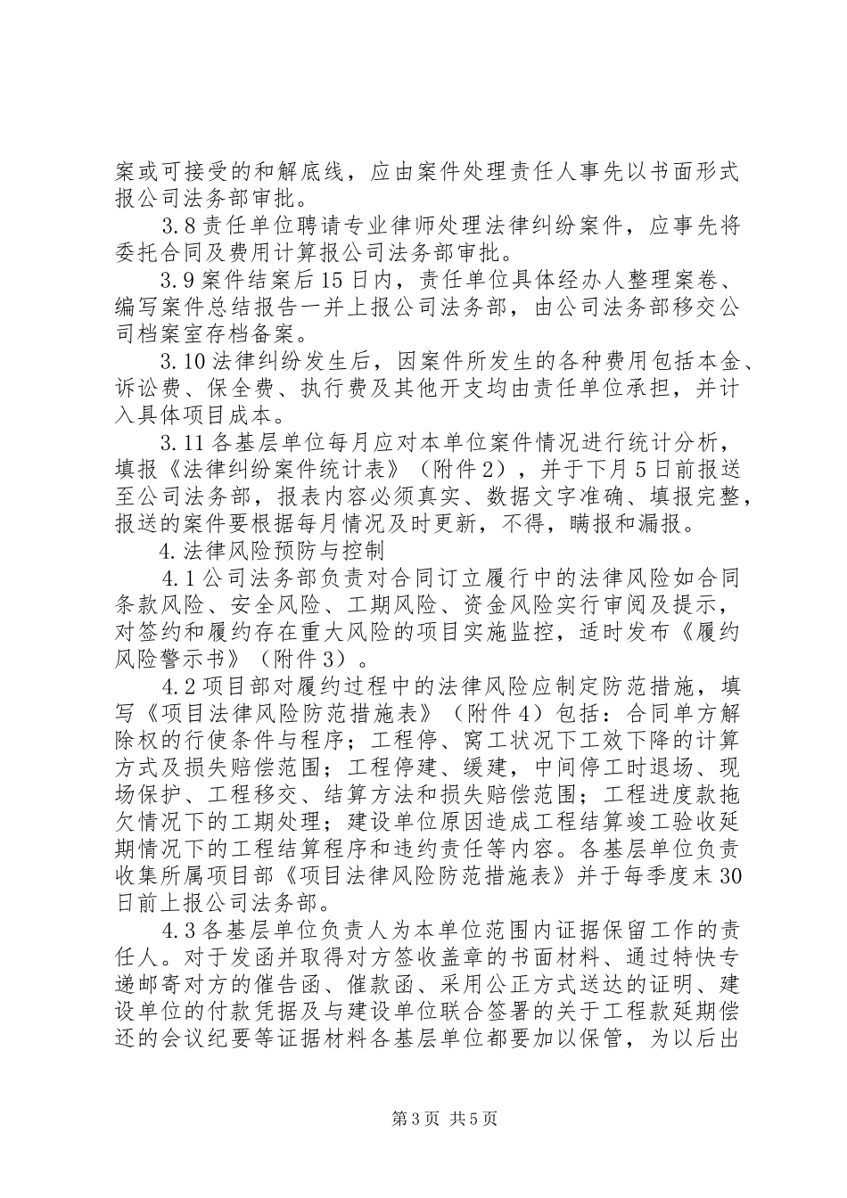 公司法务管理经验汇总 (3)_第3页