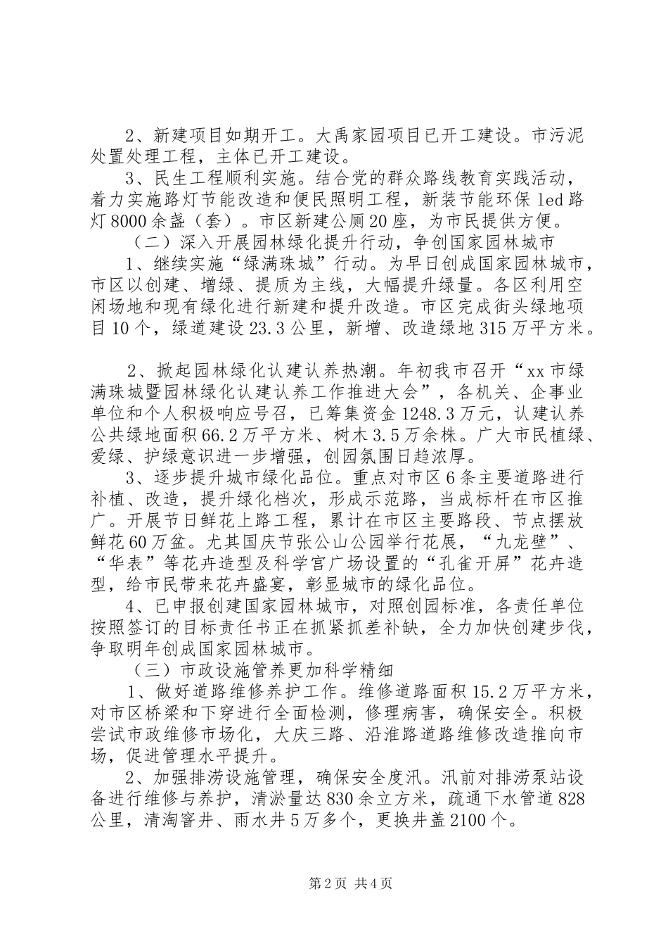 XX年住建委工作总结_第2页