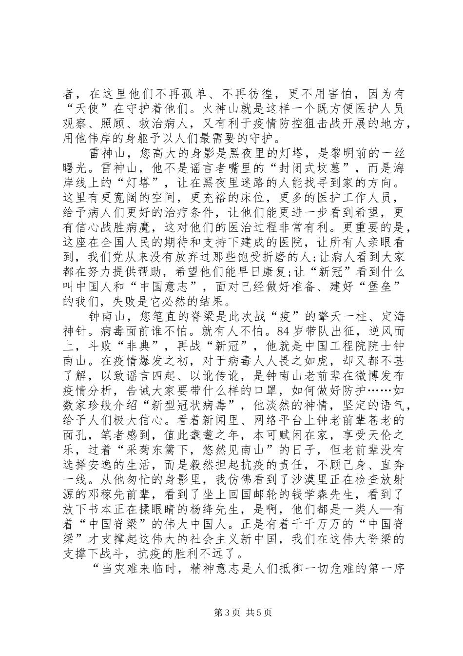 党员新冠肺炎疫情防控工作心得发言总结_第3页