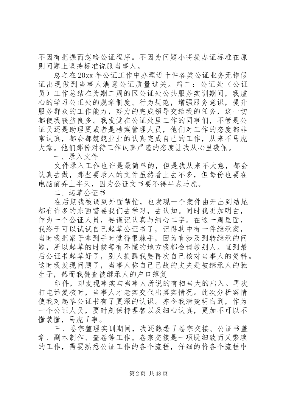 公证员个人工作总结_第2页
