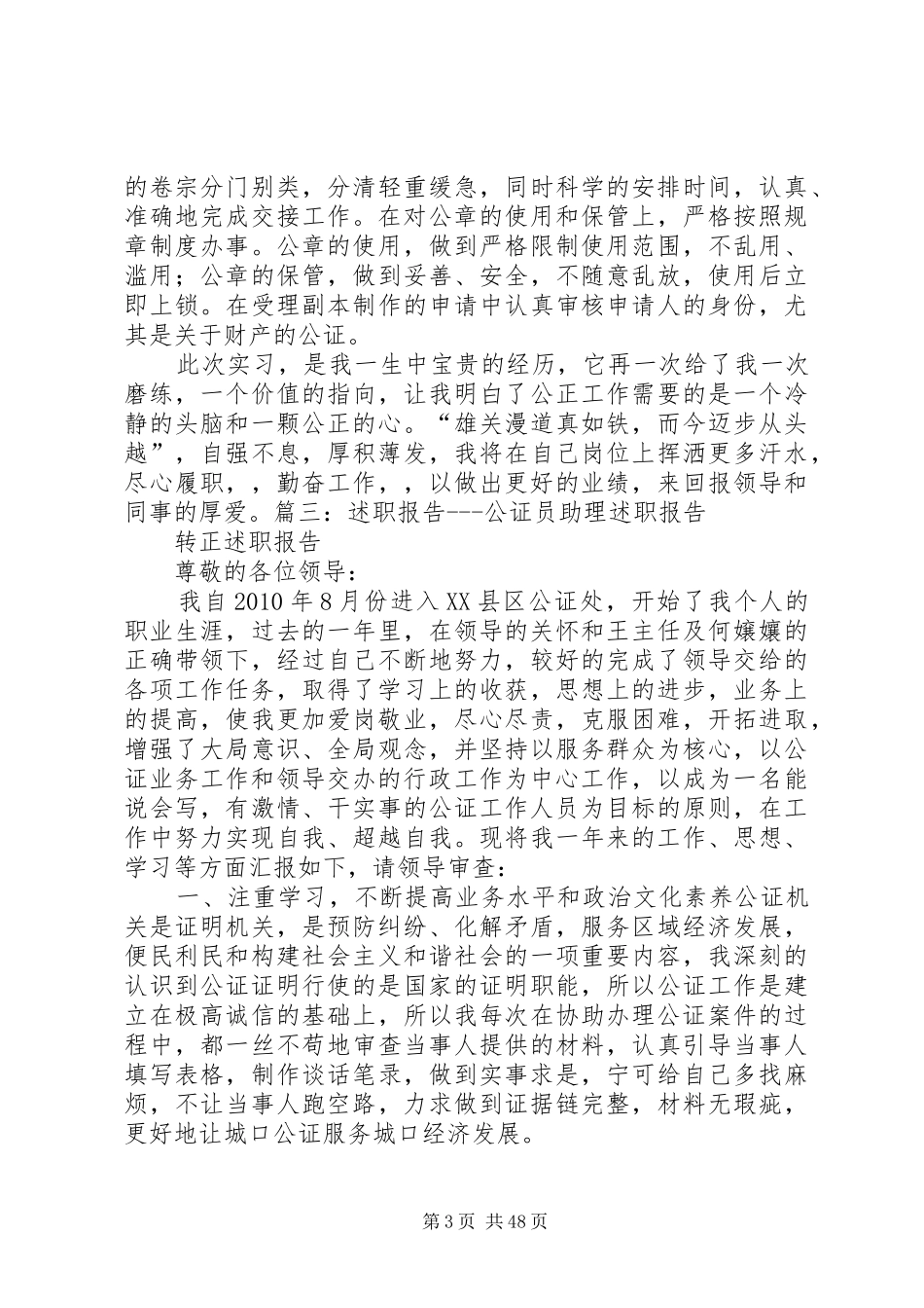 公证员个人工作总结_第3页