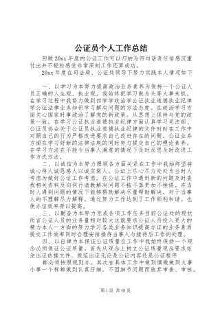 公证员个人工作总结