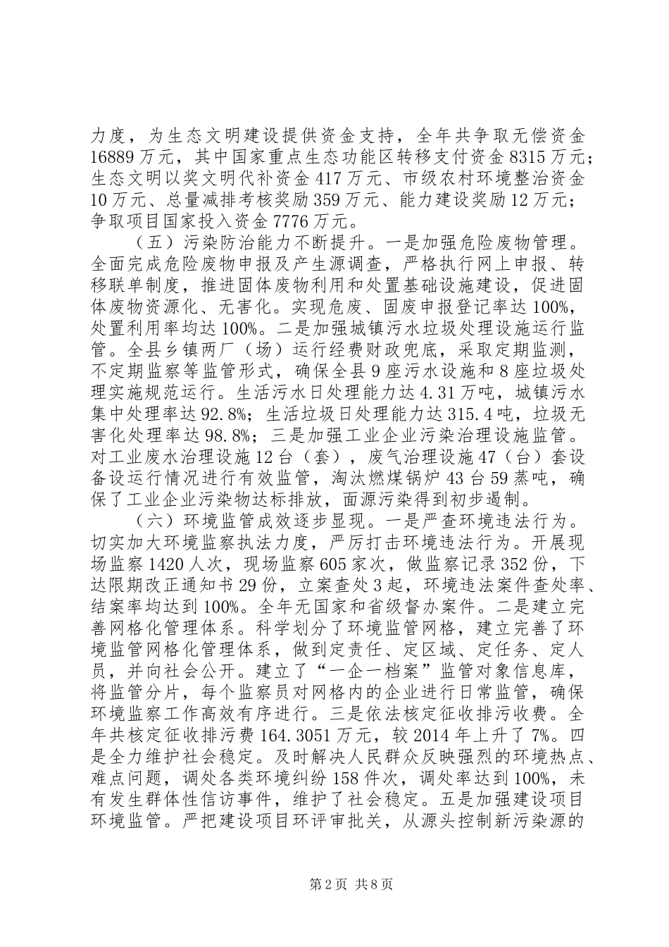 乡镇环保局的年度工作总结_第2页