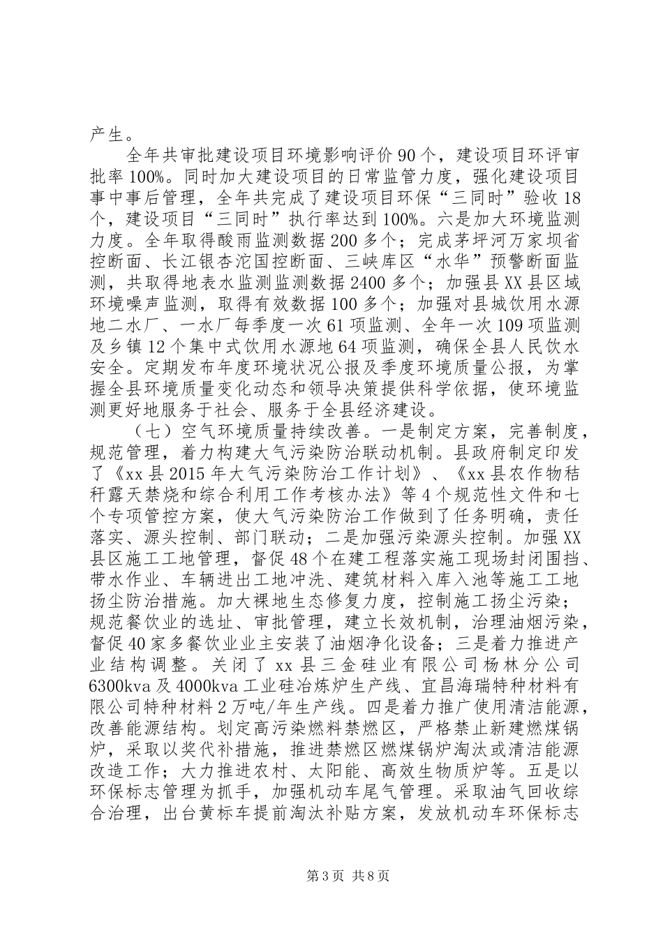 乡镇环保局的年度工作总结_第3页