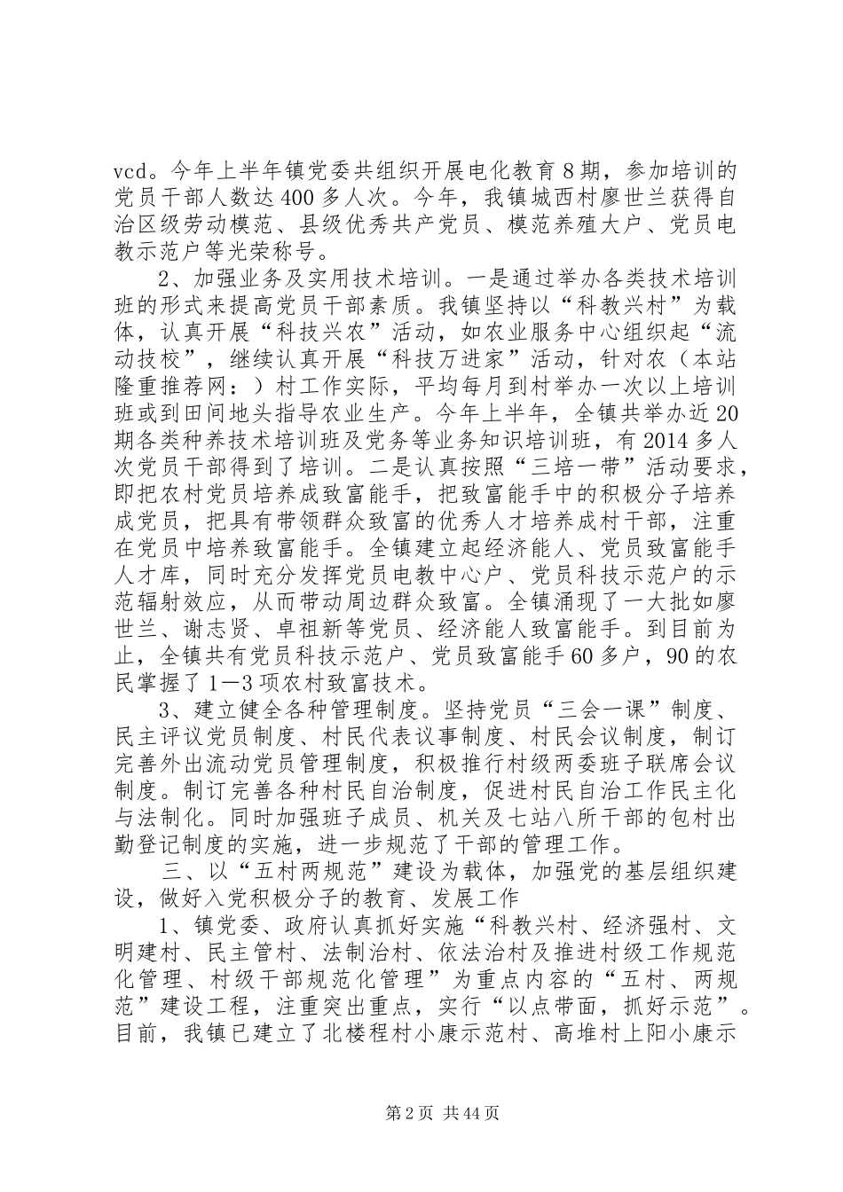 五年党建工作总结_第2页