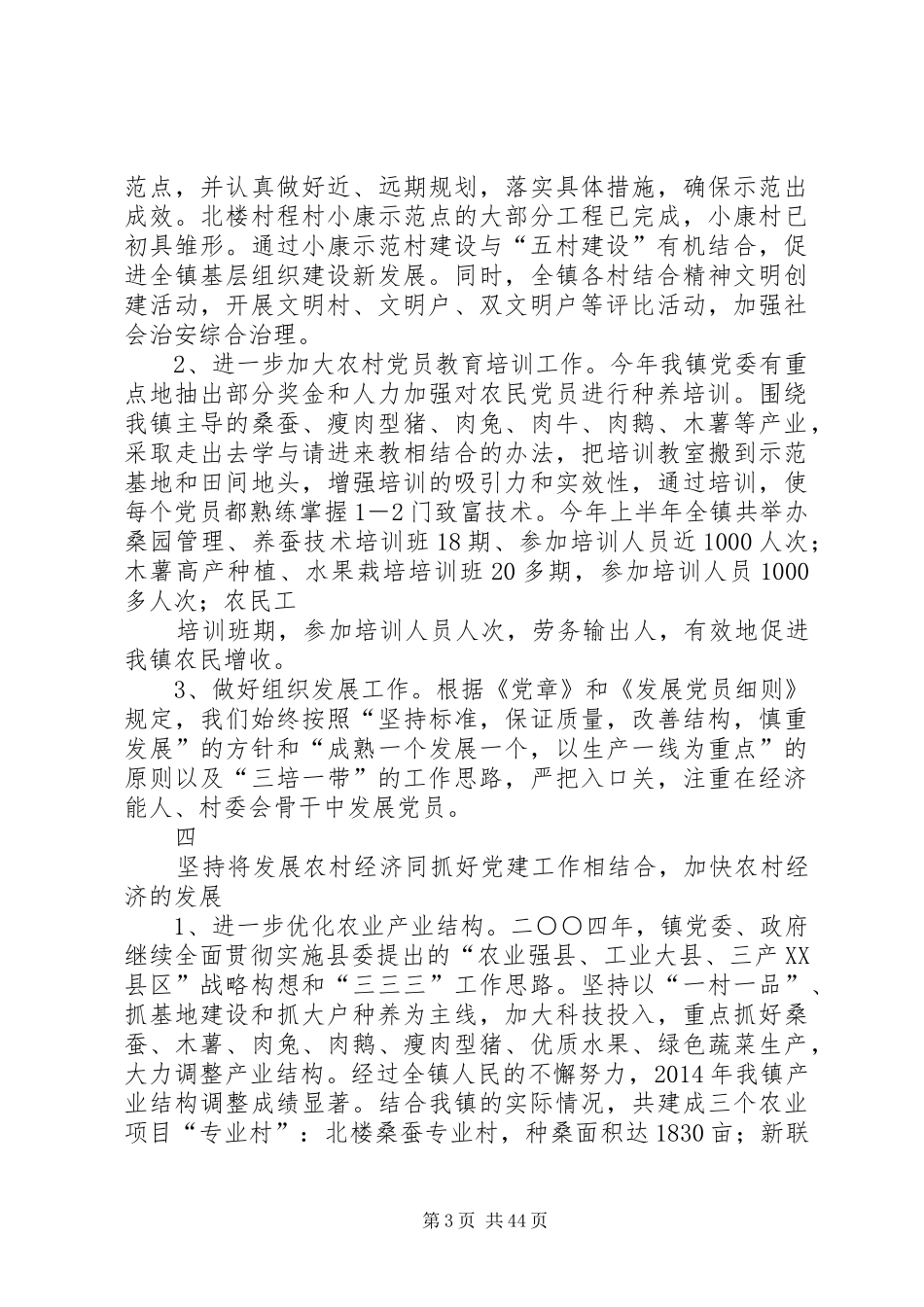 五年党建工作总结_第3页