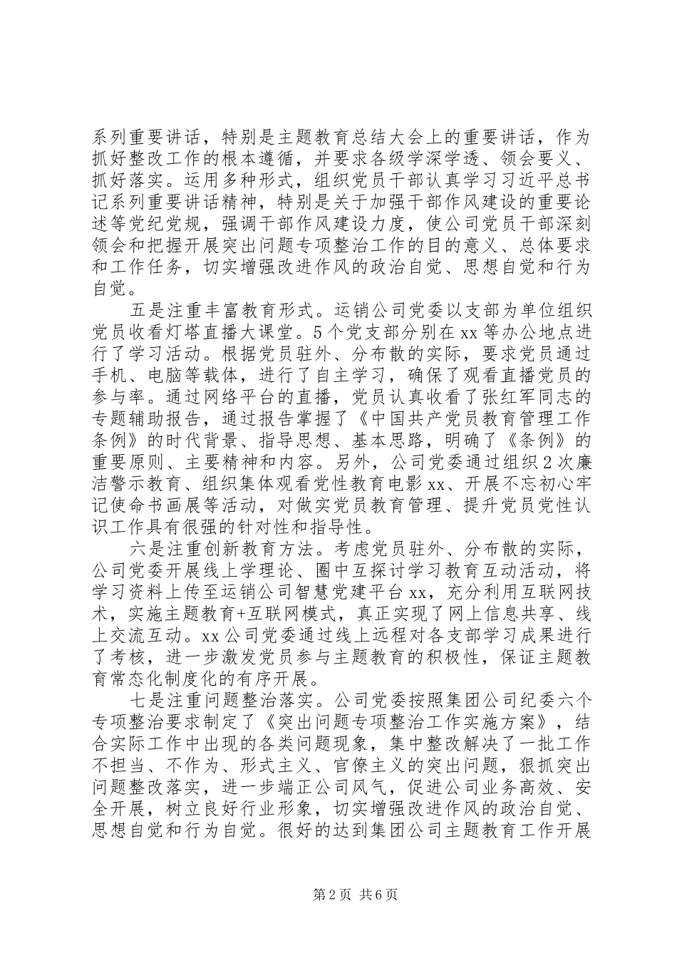 主题教育“回头看”工作总结报告+主题教育资料汇总_第2页