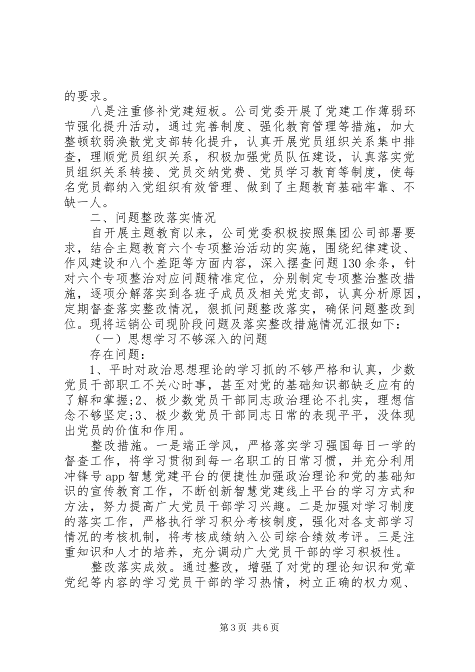 主题教育“回头看”工作总结报告+主题教育资料汇总_第3页