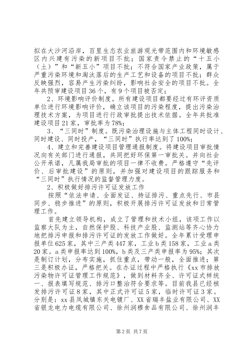 乡镇环保局年度工作总结_第2页