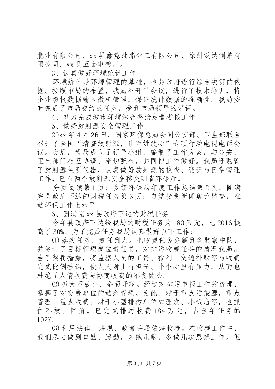 乡镇环保局年度工作总结_第3页