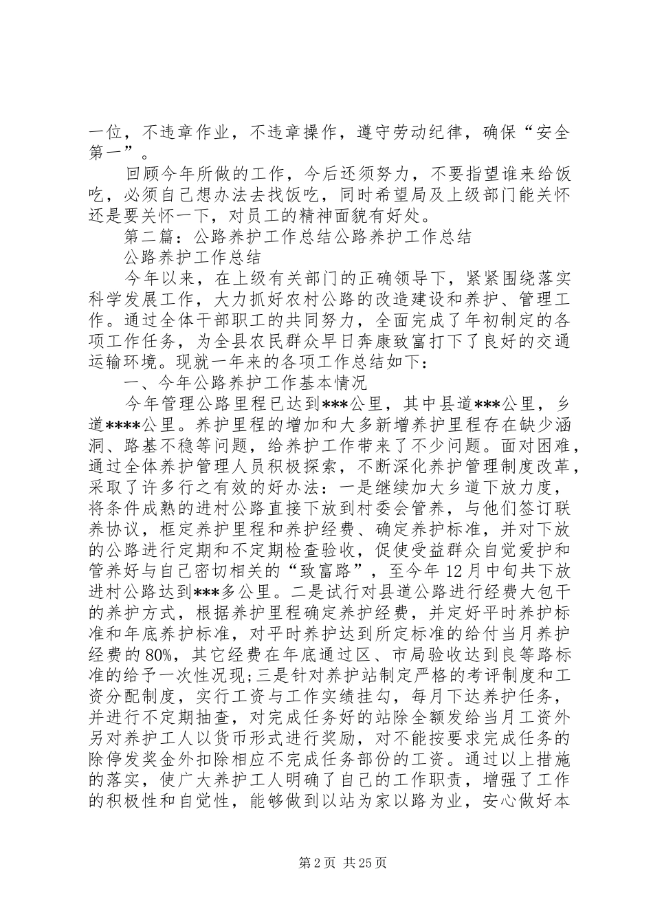 公路养护公司的工作总结_第2页