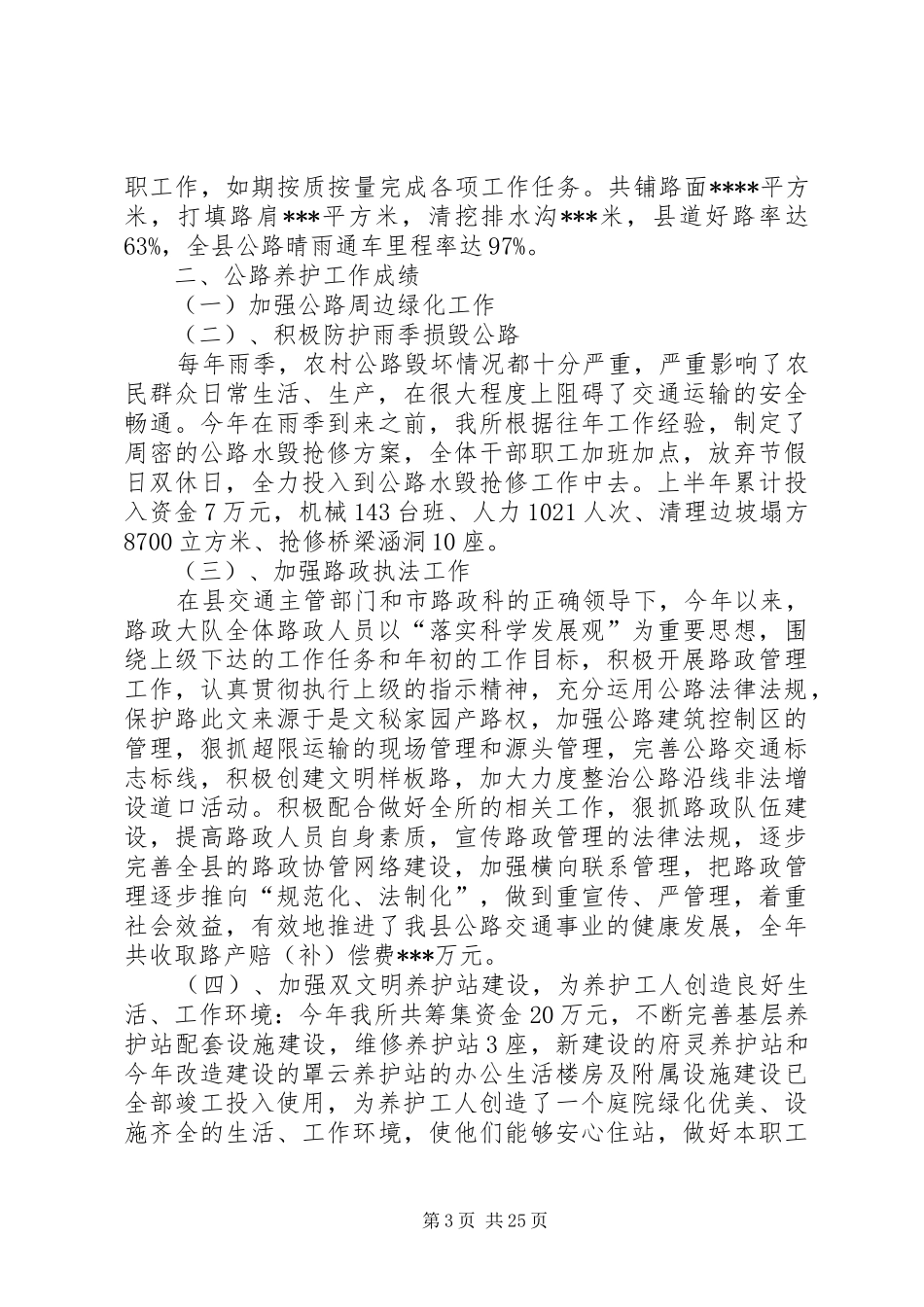 公路养护公司的工作总结_第3页
