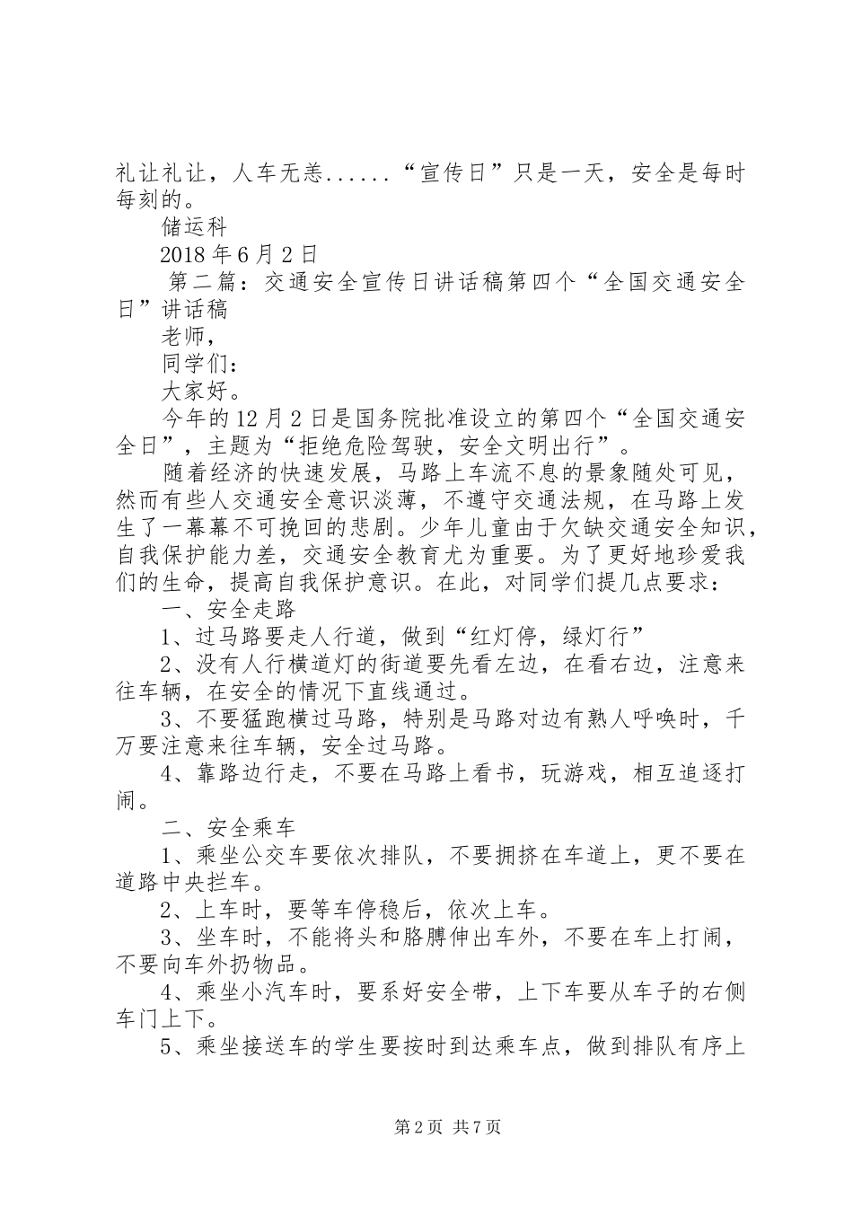 交通安全宣传日小结_第2页