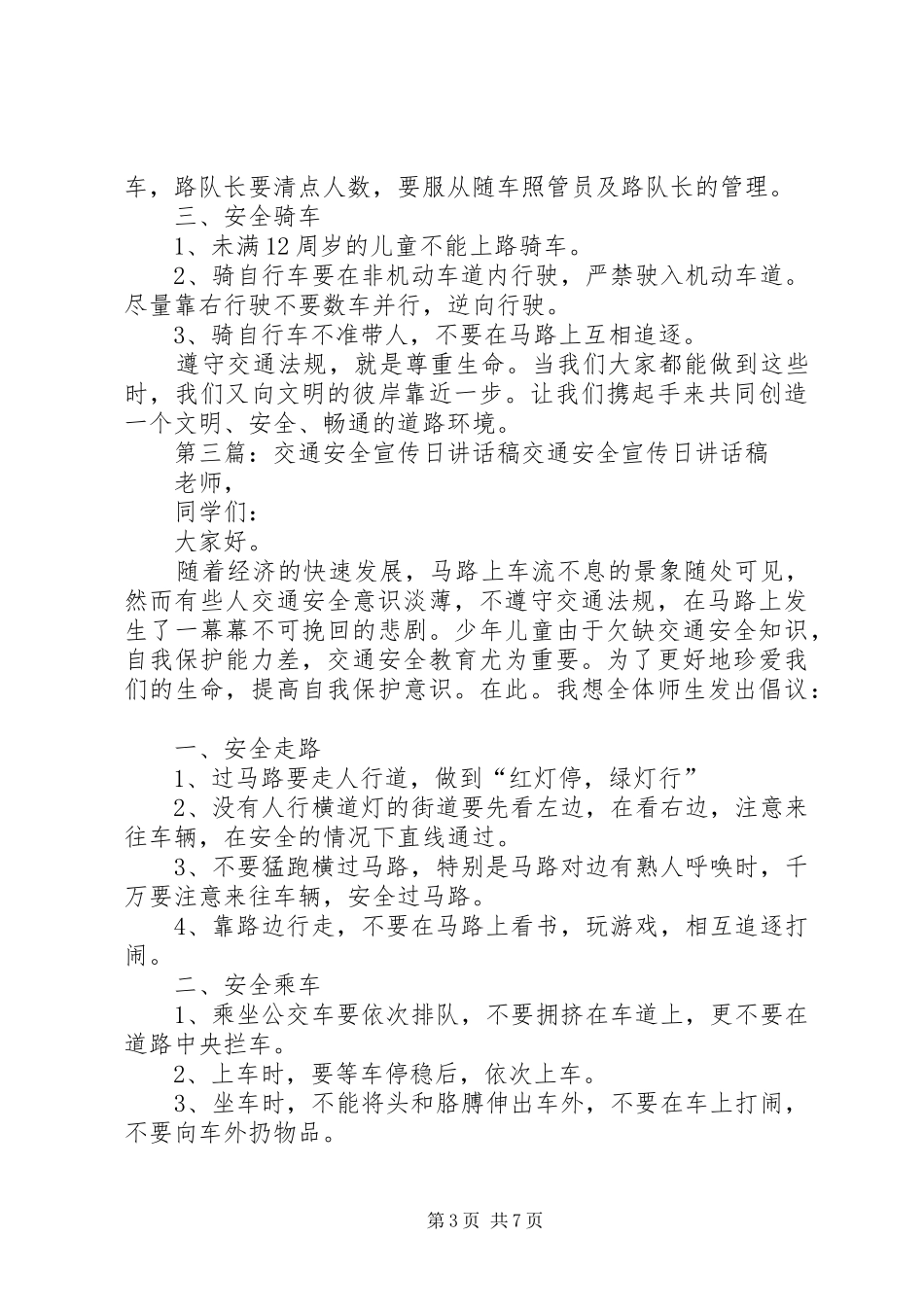 交通安全宣传日小结_第3页