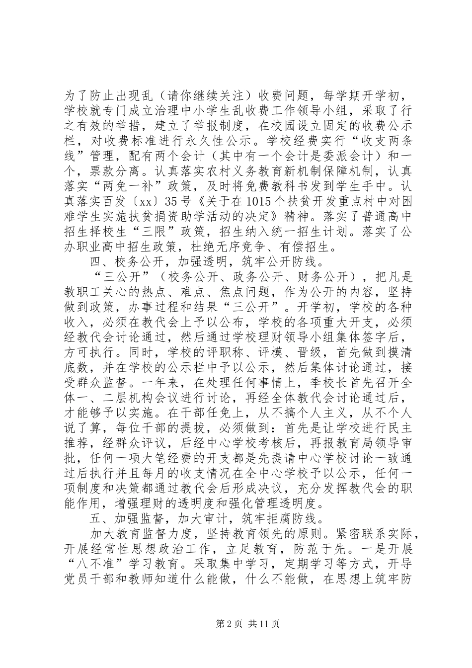 党风廉政建设及纠风工作总结(精选多篇)_第2页