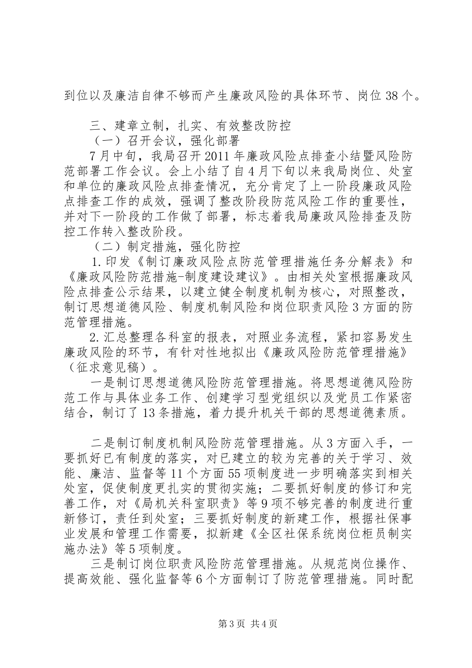 XX县人民医院廉政防控工作检查情况总结 (3)_第3页
