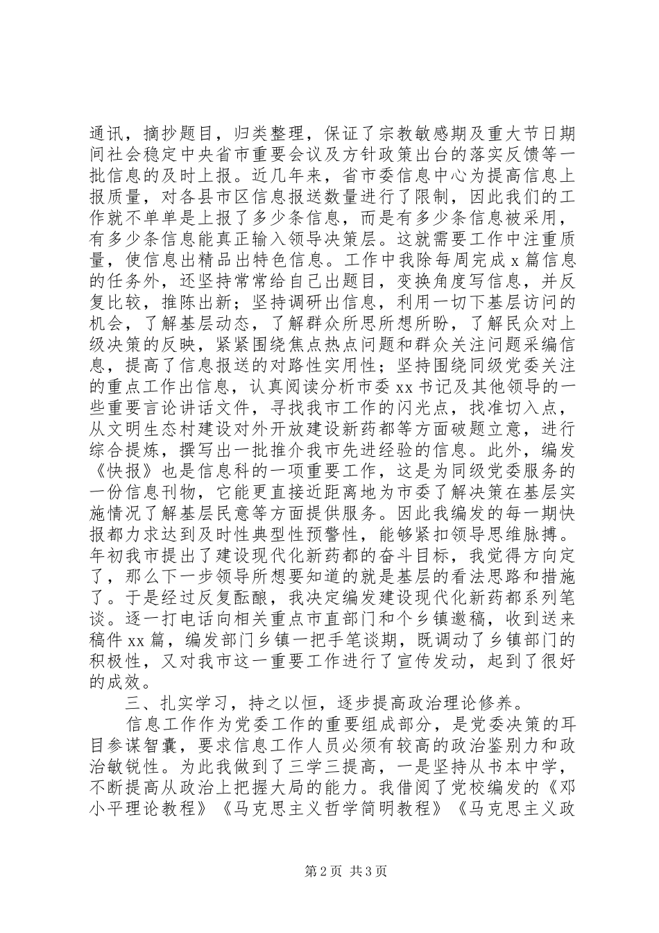 党委办文秘人员个人工作总结_第2页