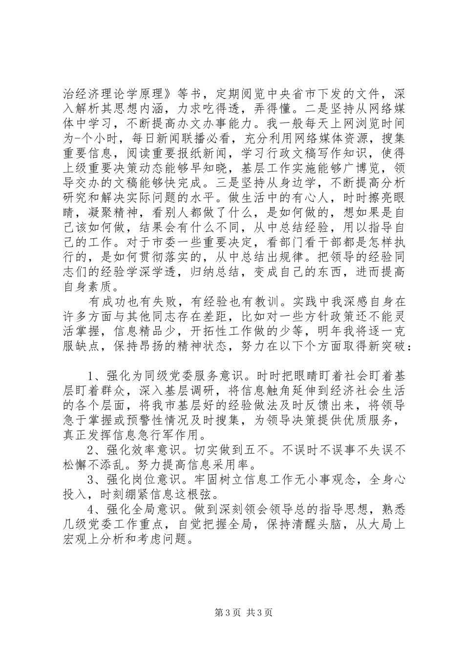 党委办文秘人员个人工作总结_第3页