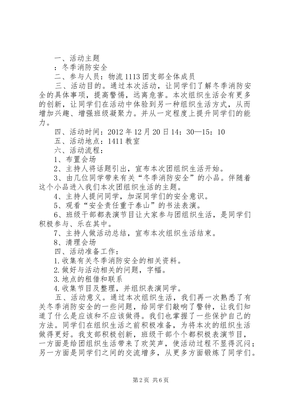 12级一支部11月团组织生活总结_第2页