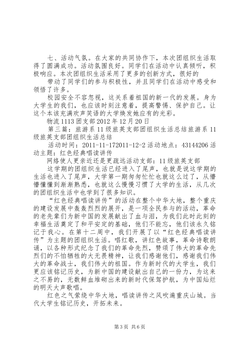 12级一支部11月团组织生活总结_第3页