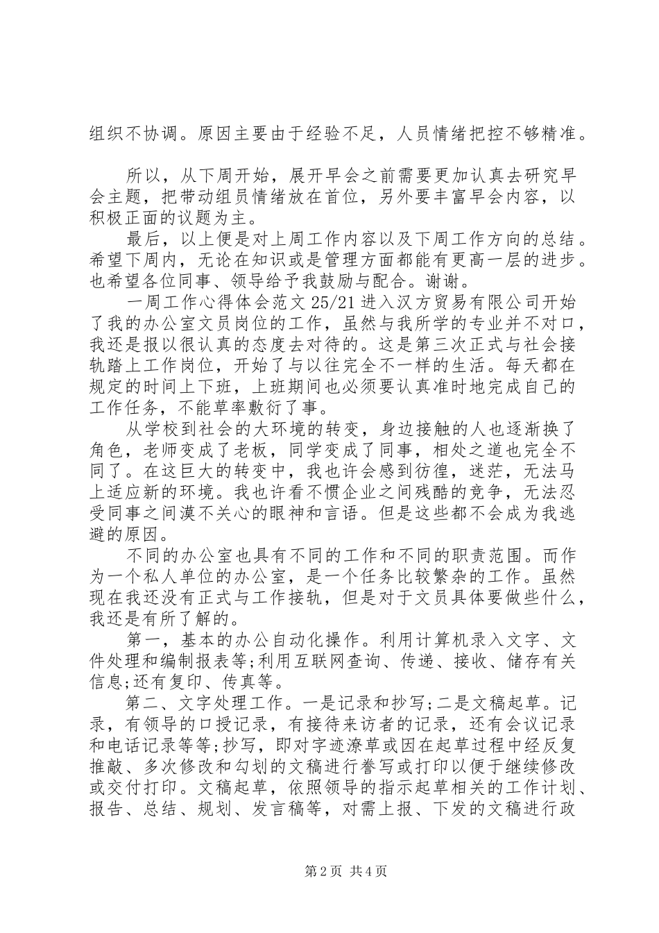 一周工作总结范文简短体会_第2页