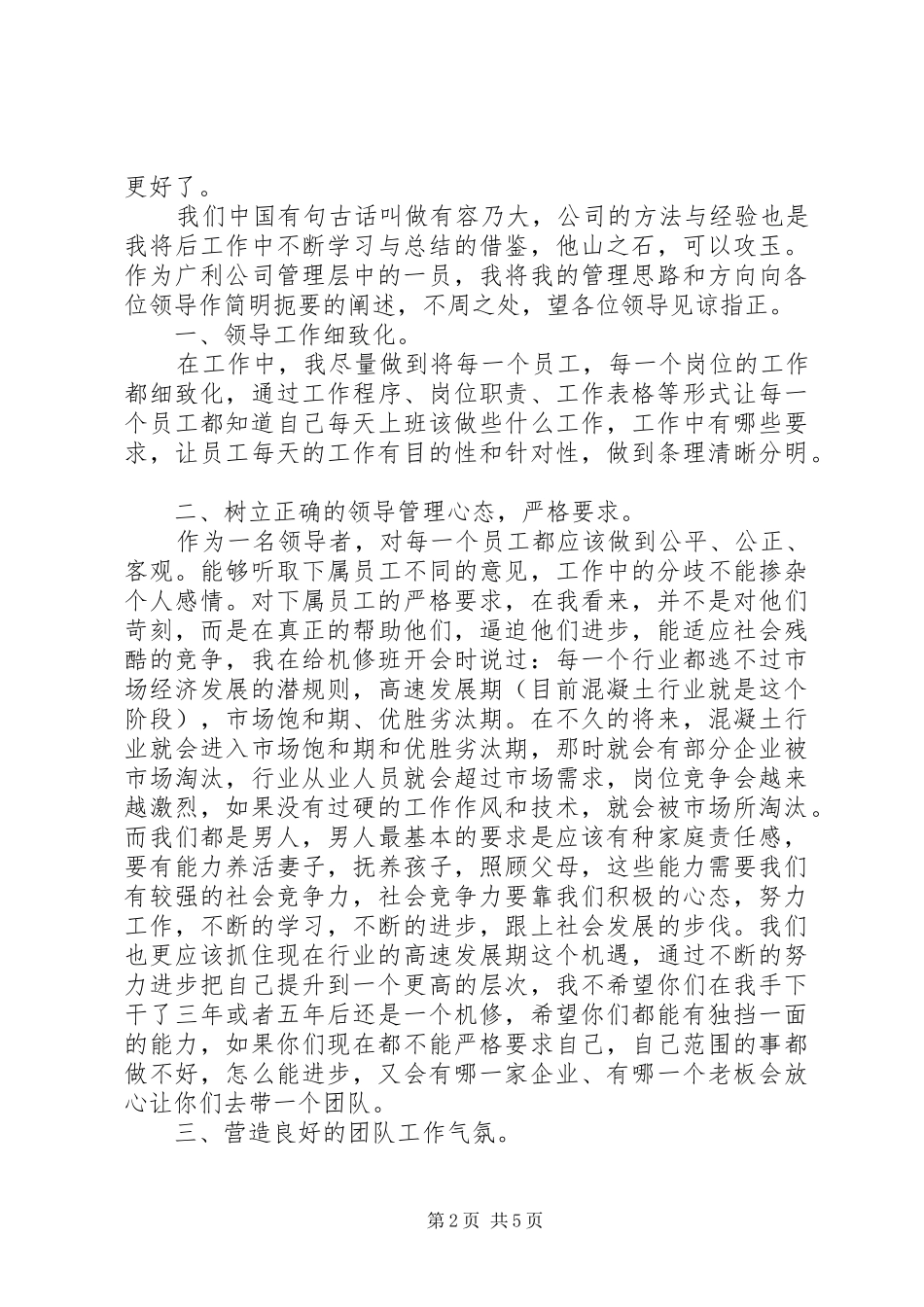 公司基层管理服务心得及总结_第2页