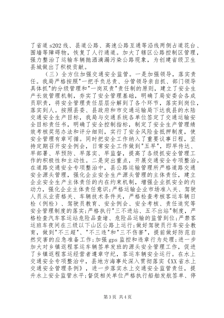 交运局年度工作总结_第3页