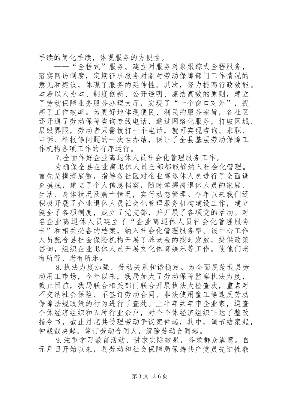上半年工作总结范文（劳动和社会保障局）_第3页