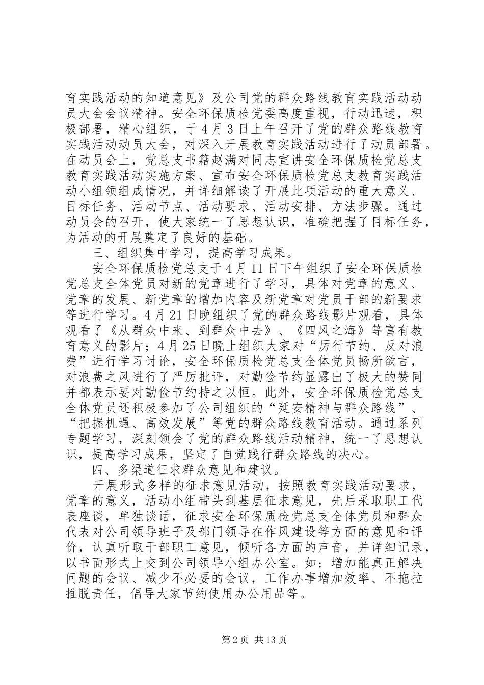 党的群众路线教育第一阶段总结_第2页