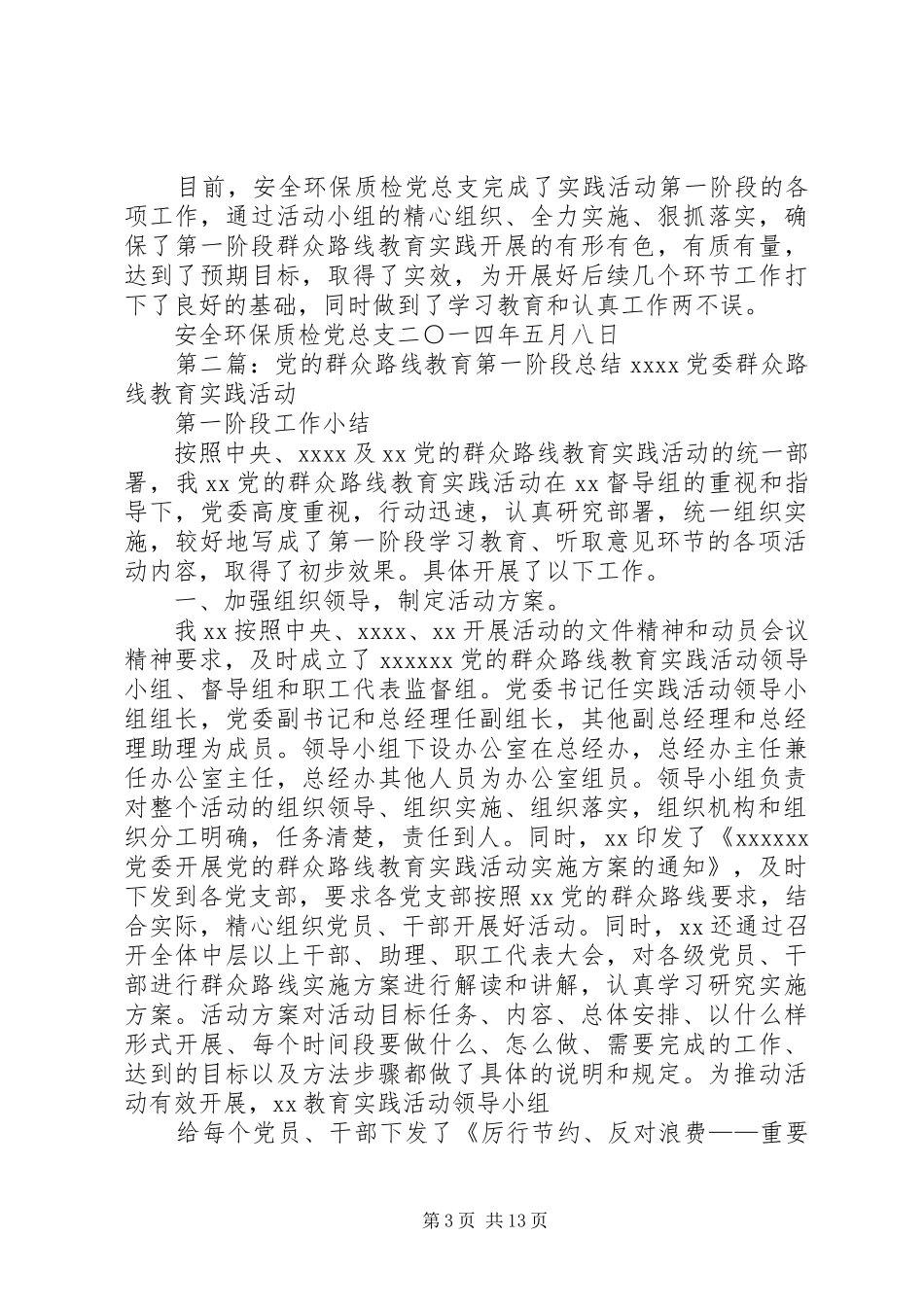 党的群众路线教育第一阶段总结_第3页