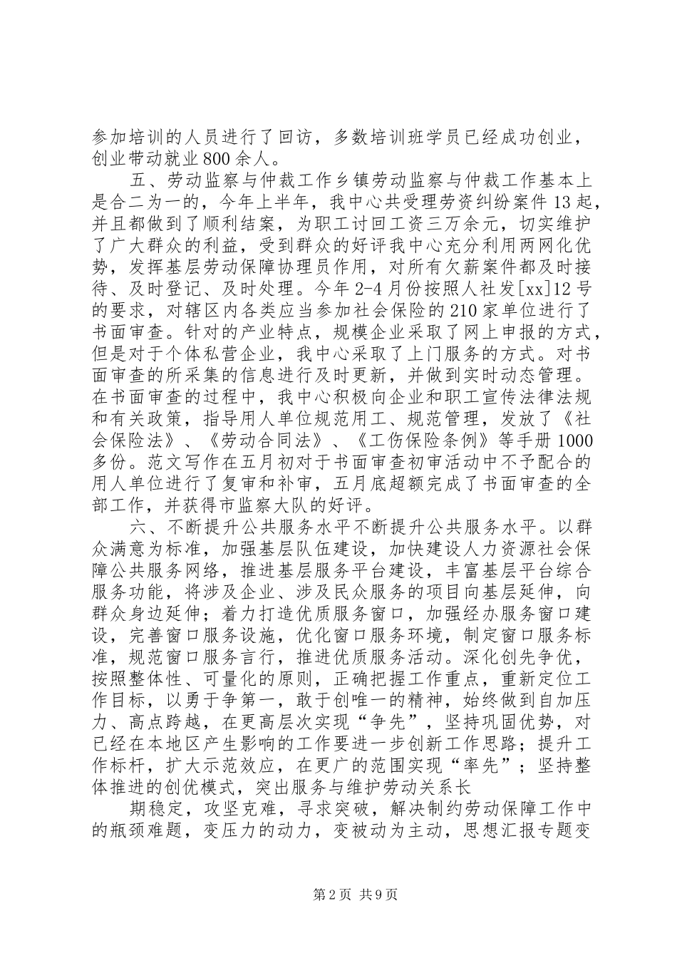 人社中心半年工作总结 (3)_第2页