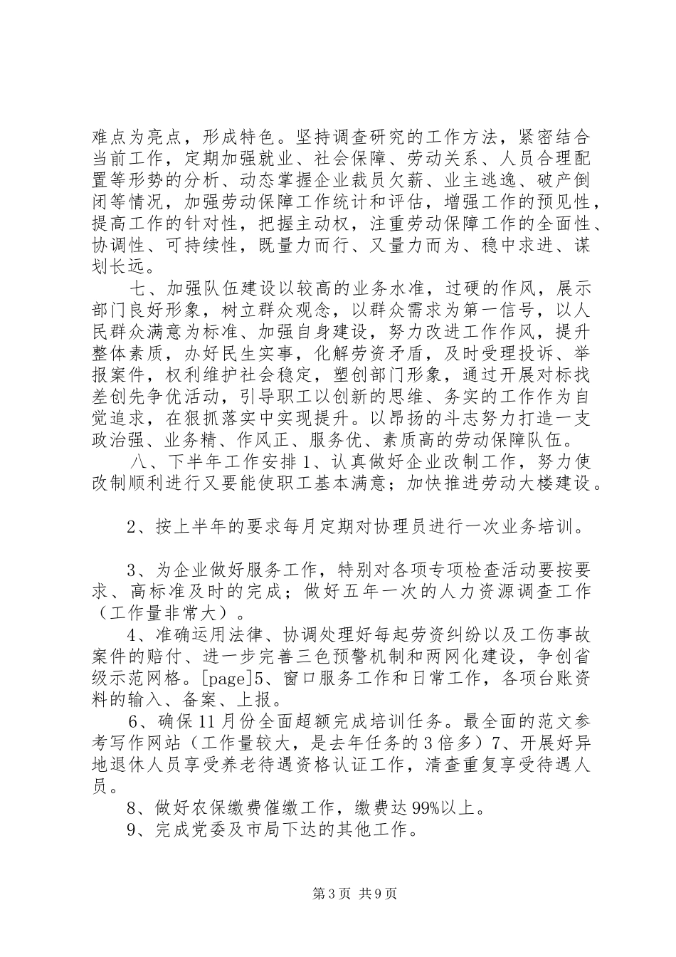 人社中心半年工作总结 (3)_第3页