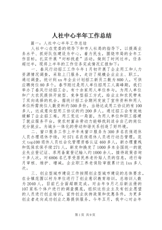 人社中心半年工作总结 (3)