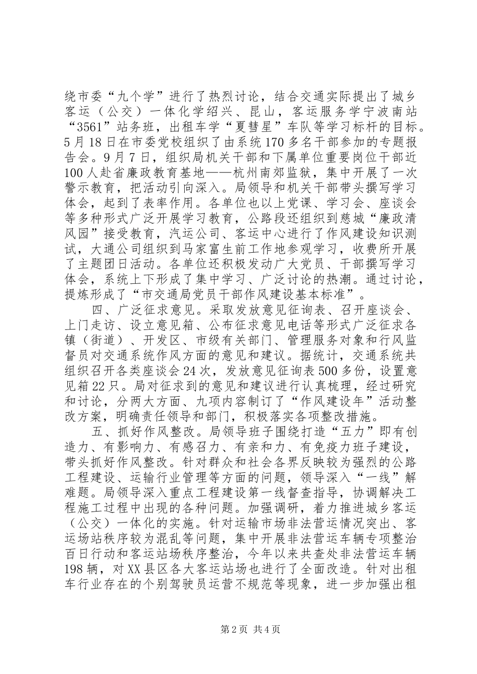 交通局作风建设年活动总结（市）_第2页