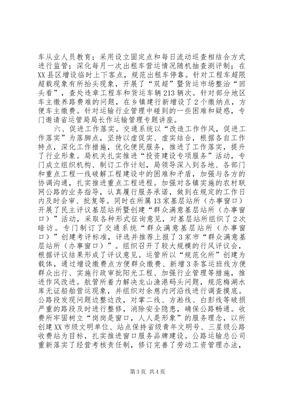 交通局作风建设年活动总结（市）_第3页