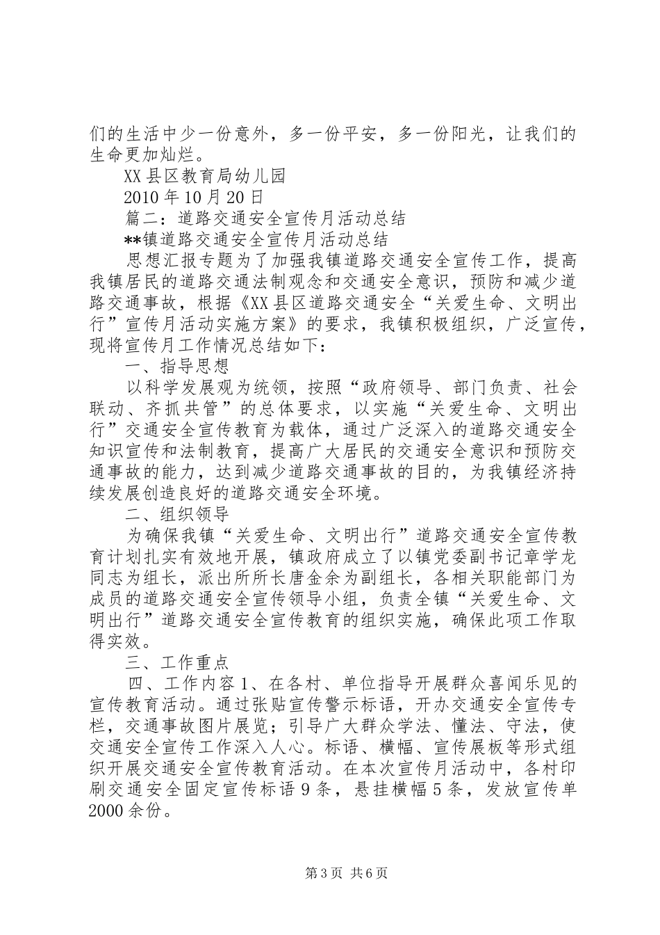 交通安全宣传月活动总结_第3页