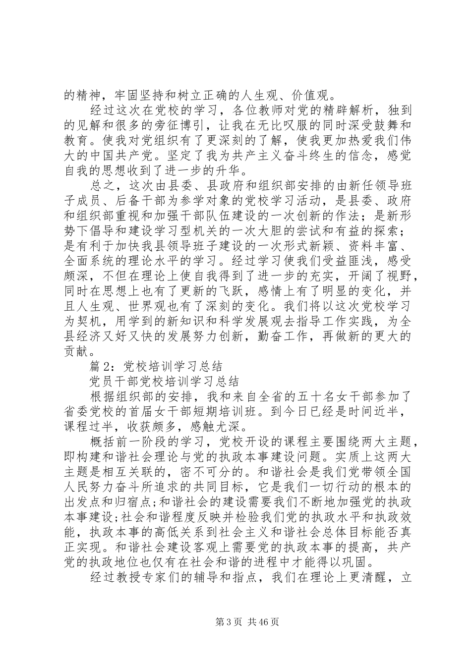 党校培训学习总结汇总16篇_第3页