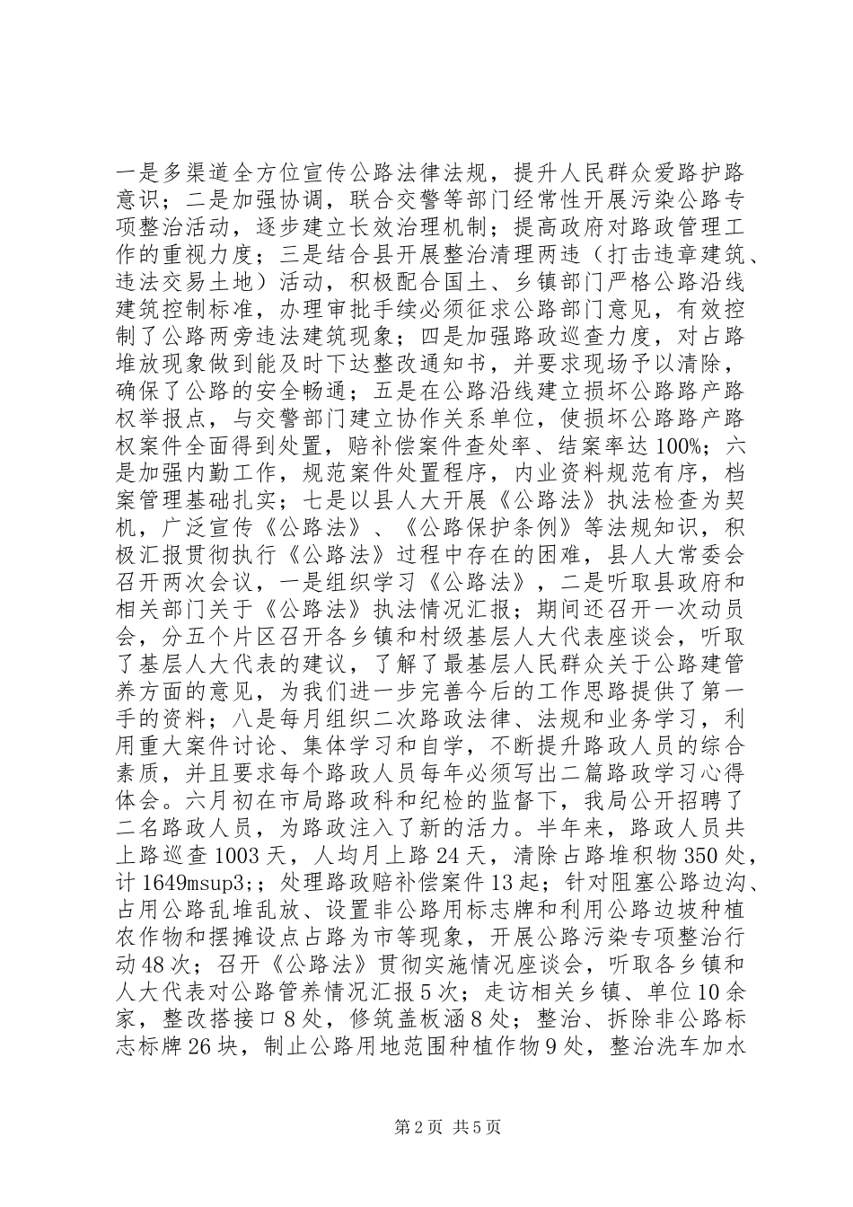 XX年公路局工作总结_第2页