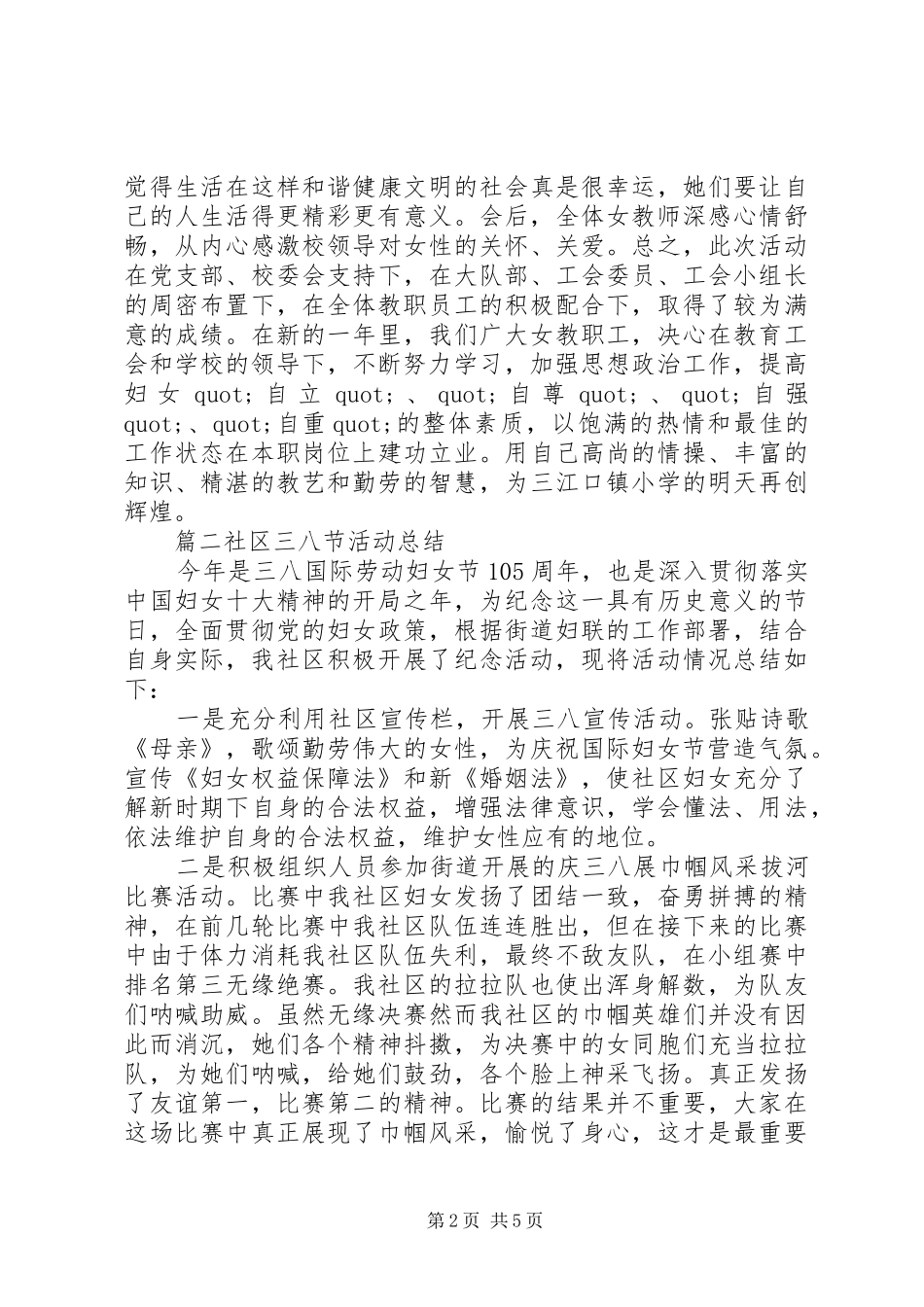 XX年三八节活动工作总结范文三篇_第2页