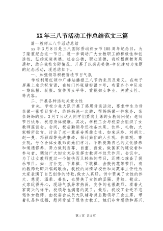 XX年三八节活动工作总结范文三篇