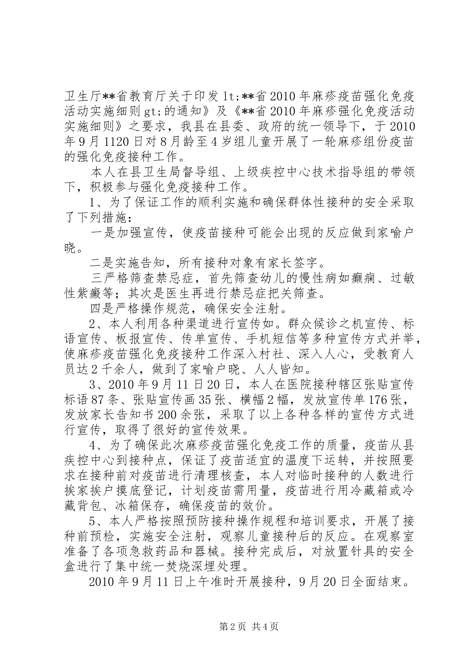 公共卫生科个人工作总结_第2页