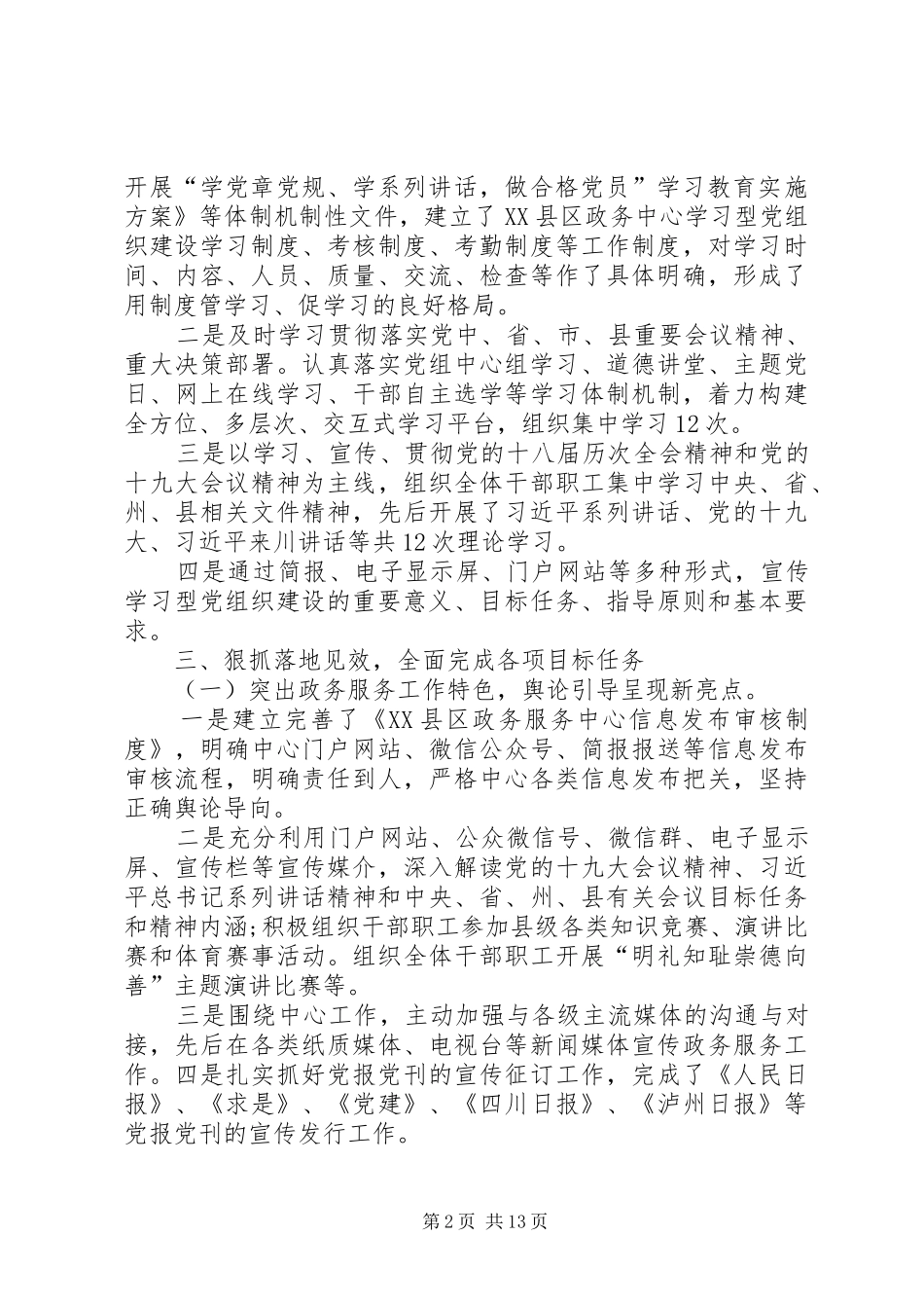 XX年意识形态工作总结5篇_第2页