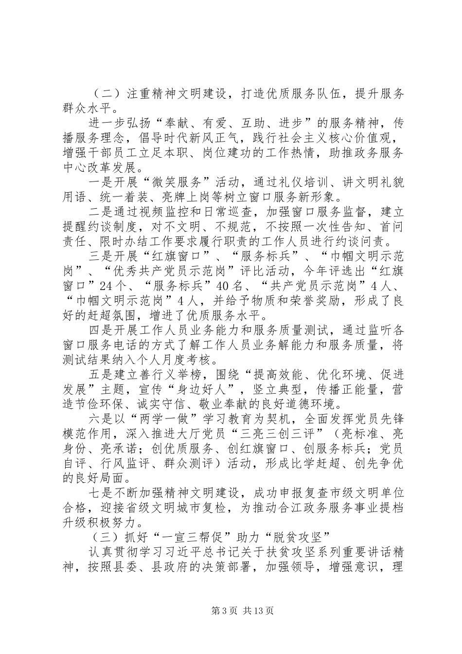 XX年意识形态工作总结5篇_第3页