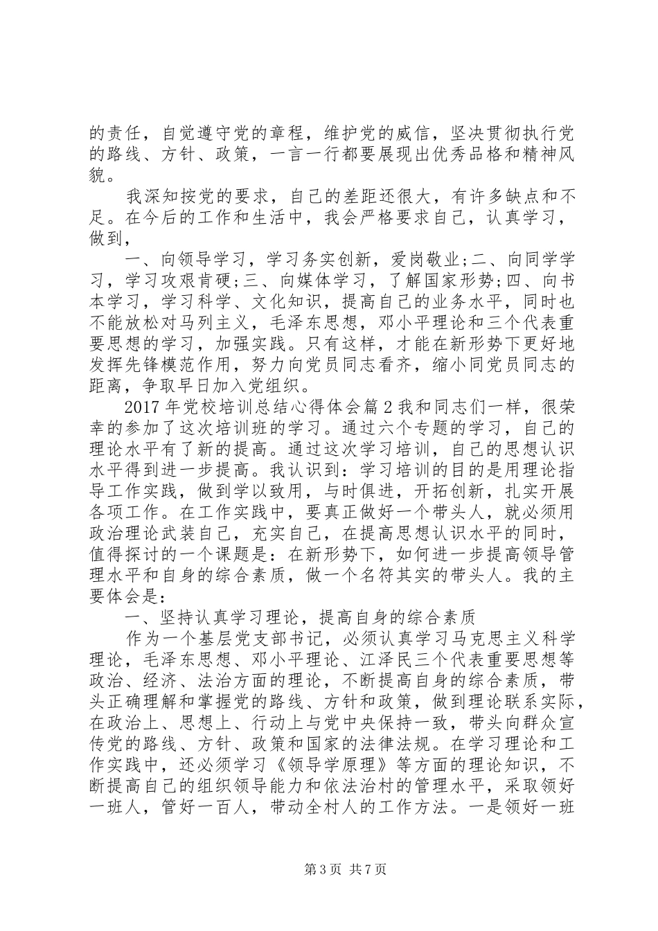 XX年党校培训总结心得体会_第3页