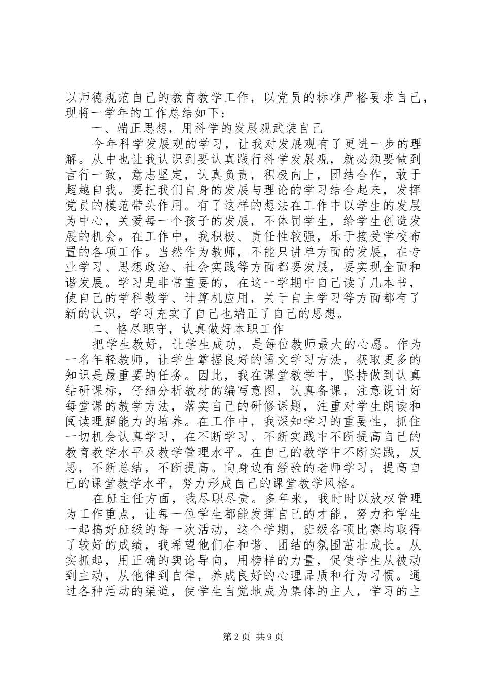 XX年简短的党员个人总结范文_第2页