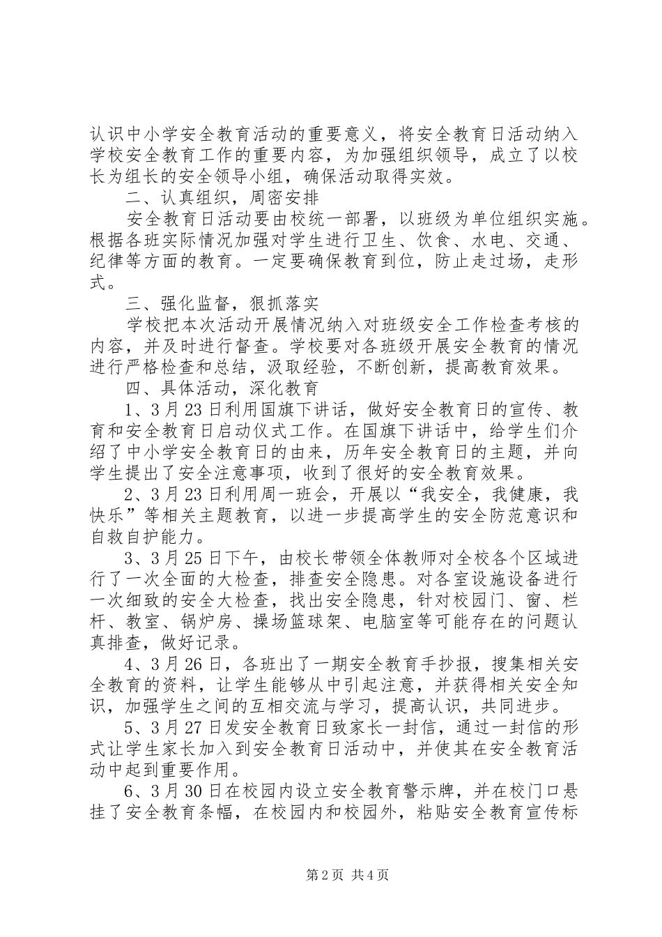 XX年安全教育日主题活动总结_第2页