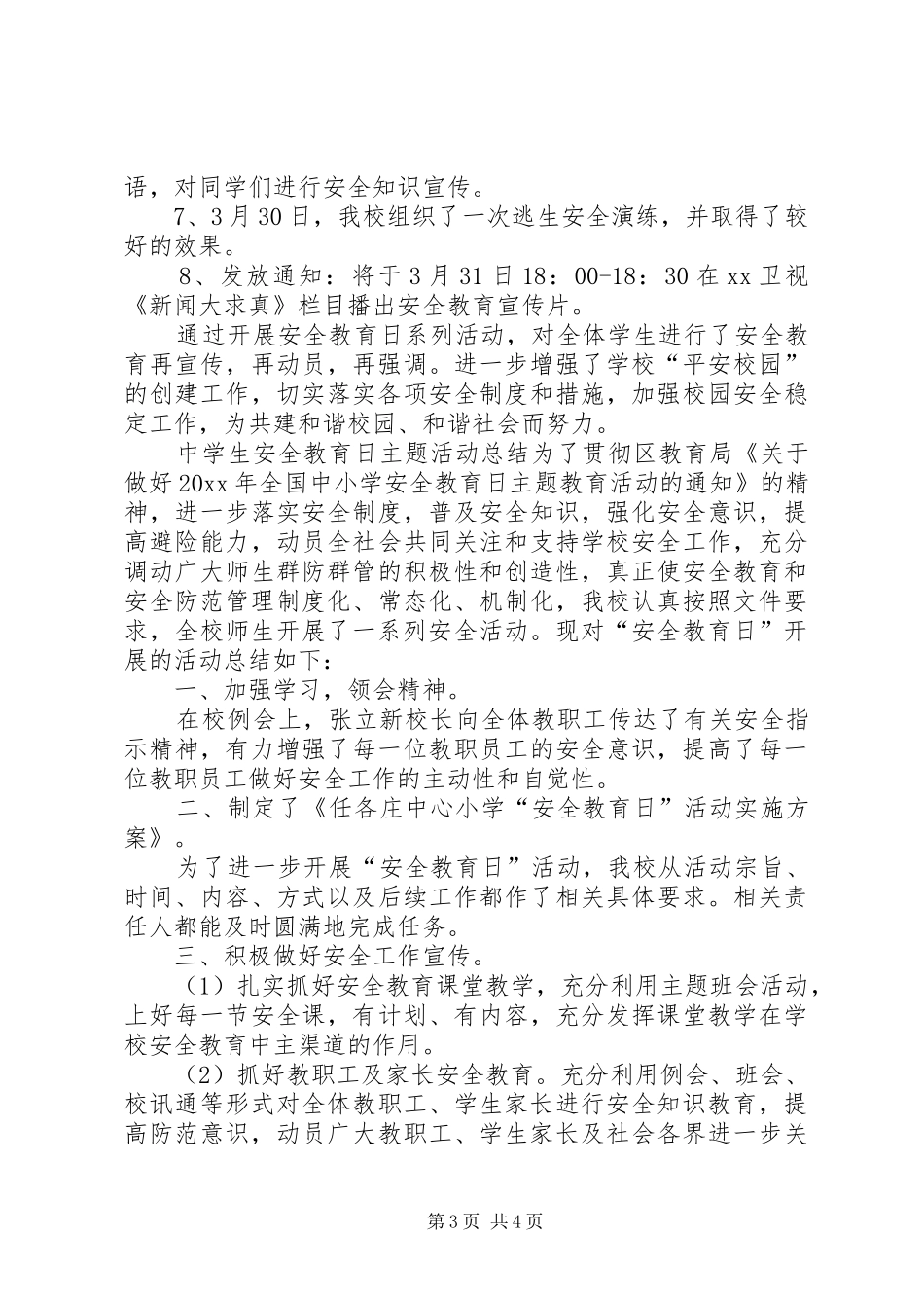 XX年安全教育日主题活动总结_第3页